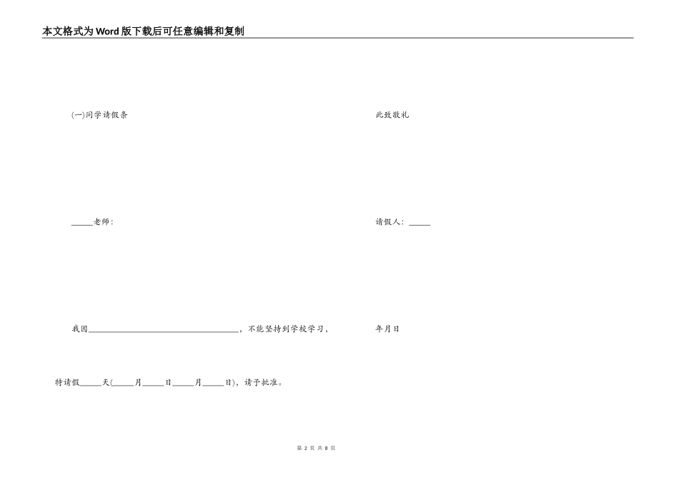 学生请假条格式_第2页
