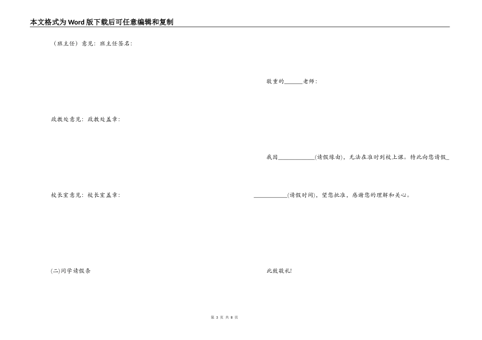 学生请假条格式_第3页