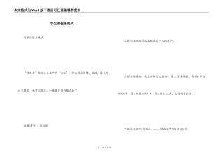 学生请假条格式