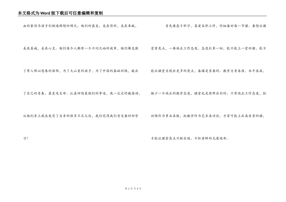 继续教育集中培训心得_第2页