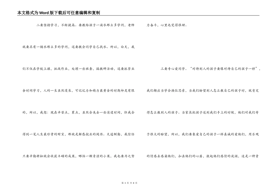 继续教育集中培训心得_第3页