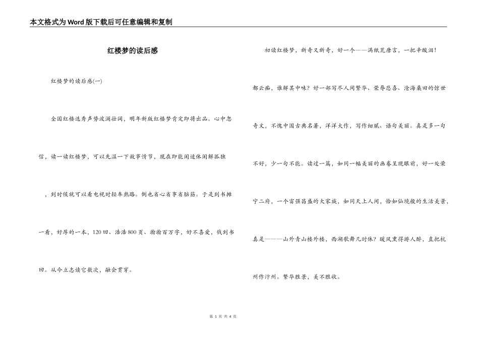 红楼梦的读后感_第1页