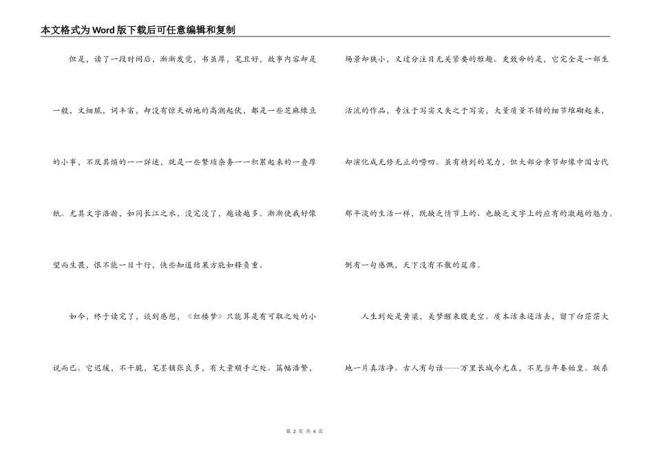 红楼梦的读后感_第2页