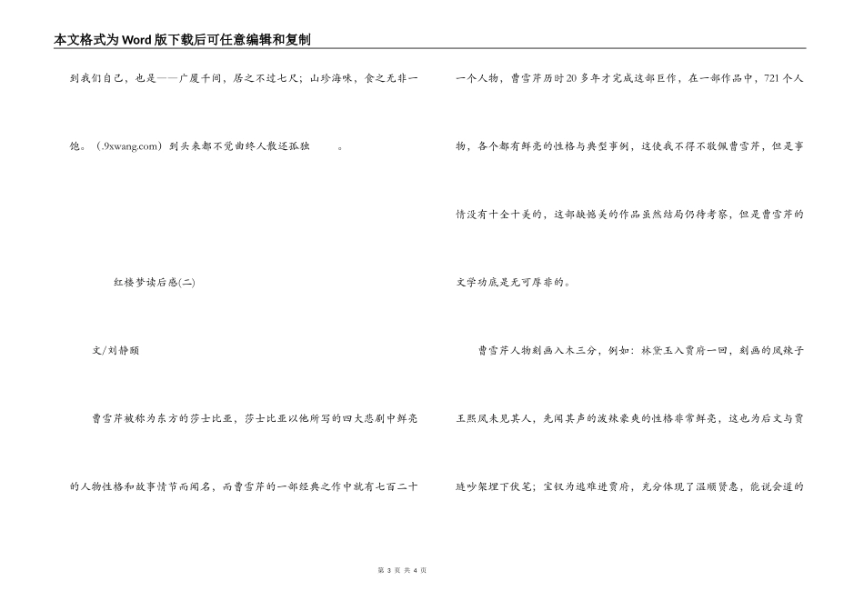 红楼梦的读后感_第3页