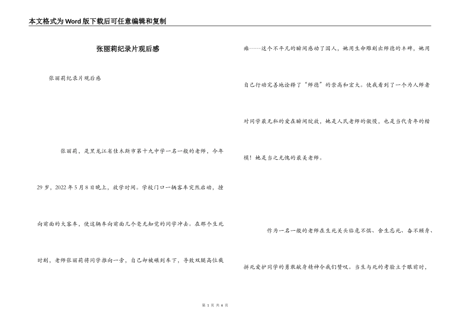 张丽莉纪录片观后感_1_第1页