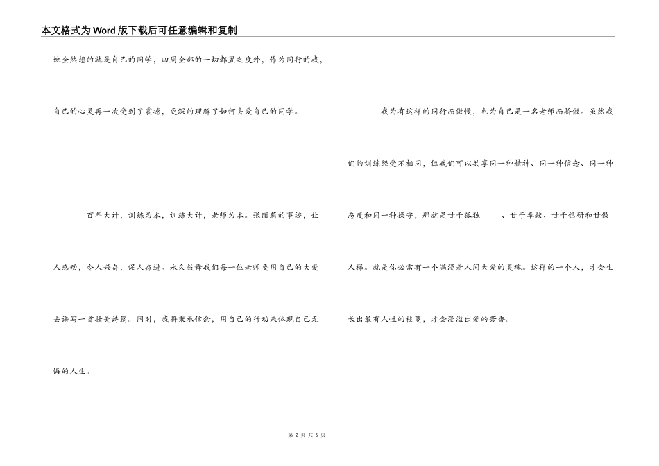 张丽莉纪录片观后感_1_第2页