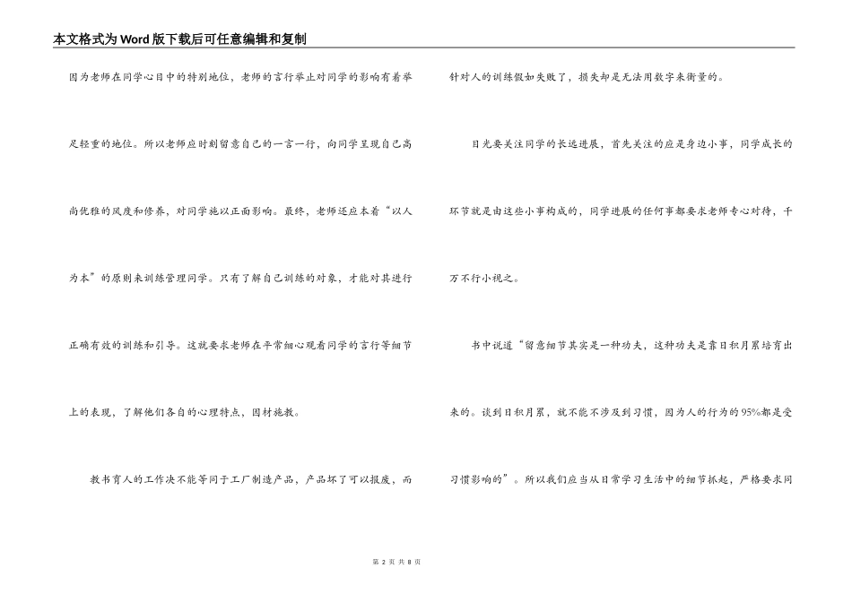 教师细节决定成败读后感_第2页