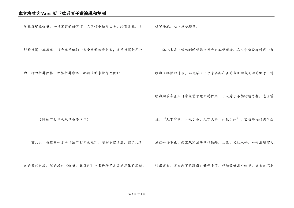 教师细节决定成败读后感_第3页