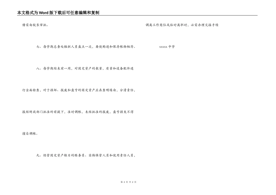 中学固定资产管理制度_第2页
