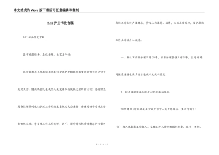 5.12护士节发言稿