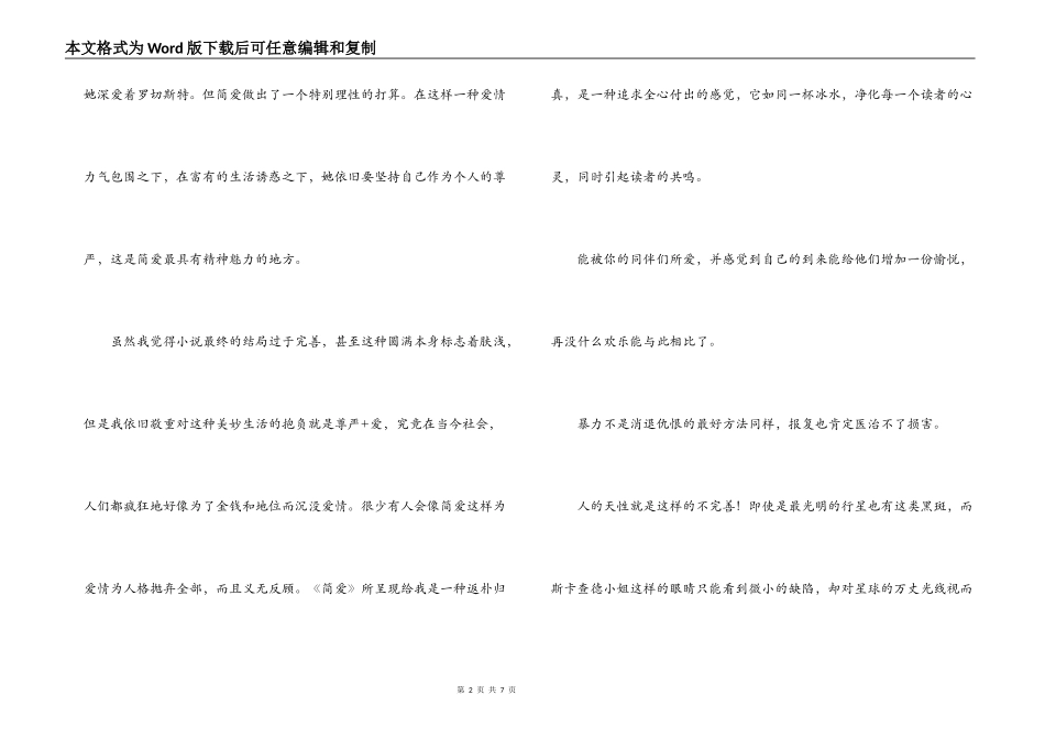 简爱读后感600字_1_第2页