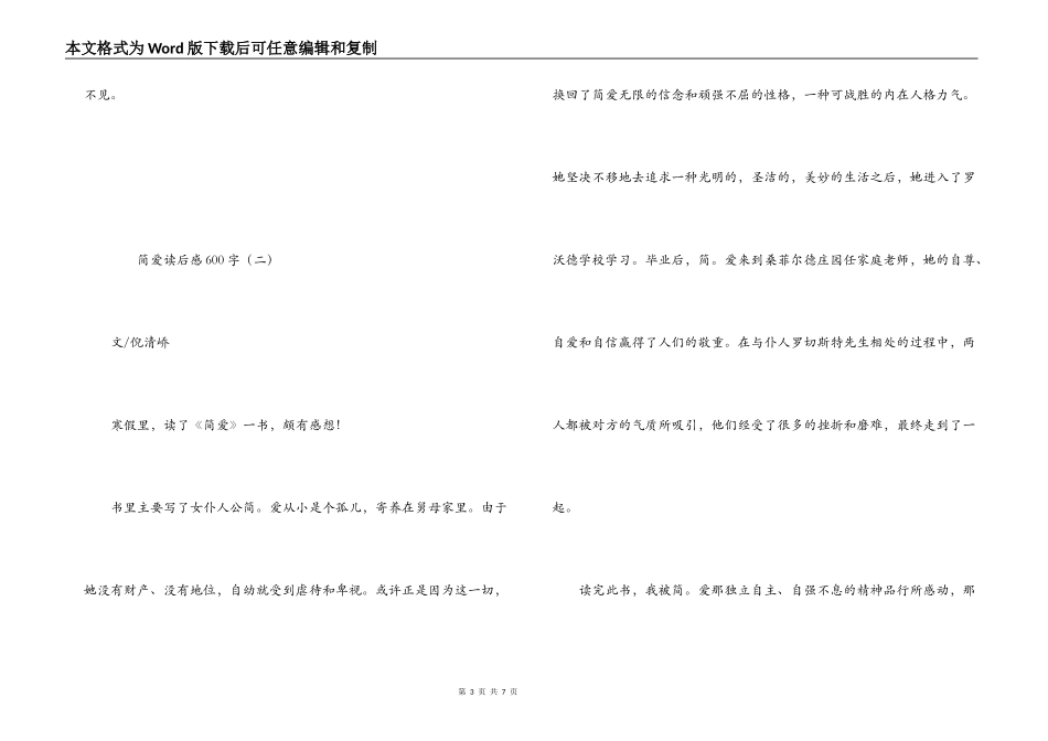 简爱读后感600字_1_第3页