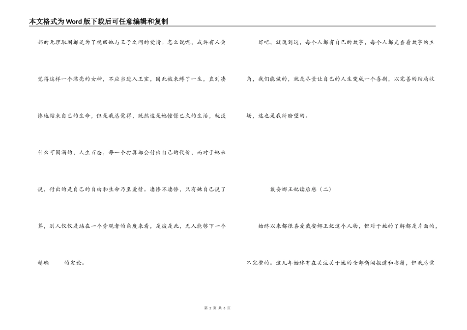 戴安娜王妃读后感_第2页