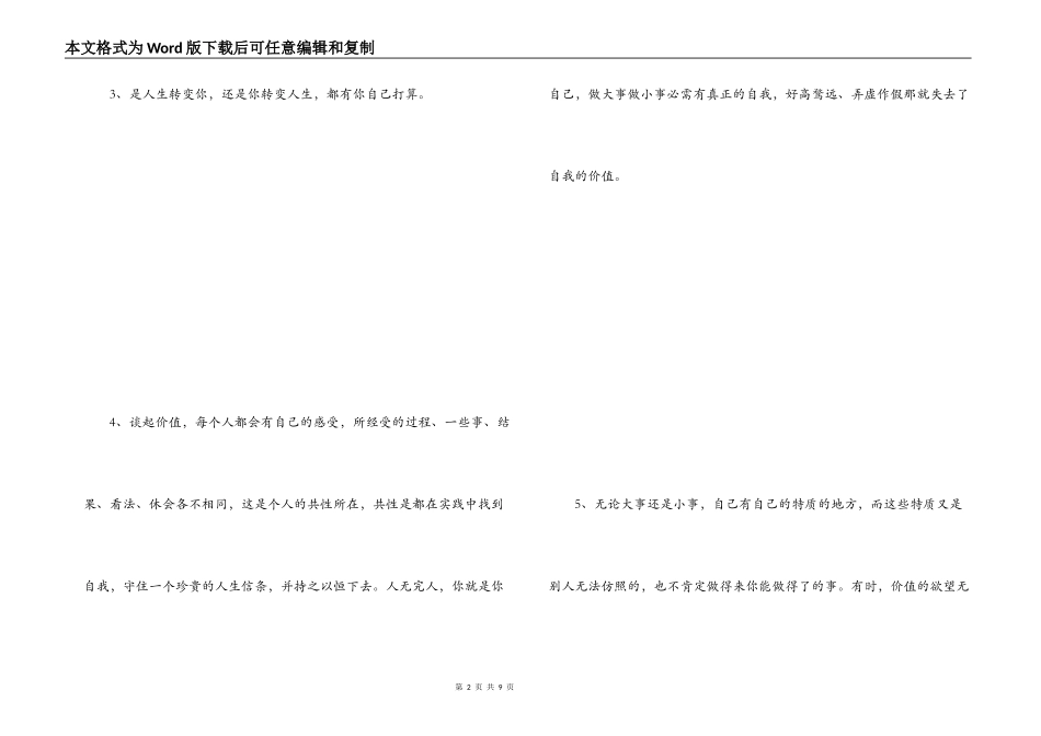人生价值观好句_2_第2页