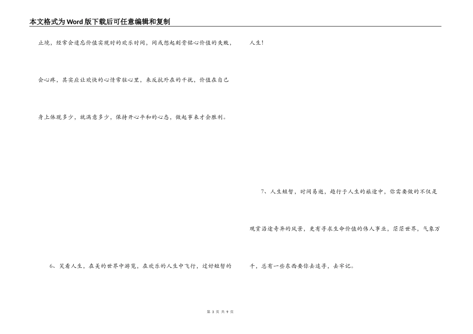 人生价值观好句_2_第3页