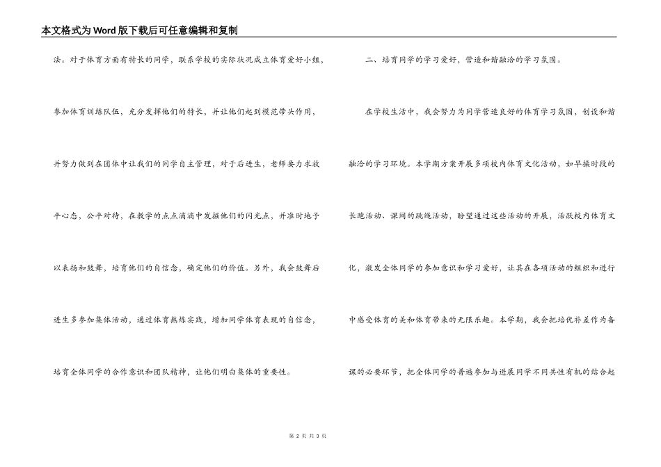 小学体育学科培优辅差计划_第2页