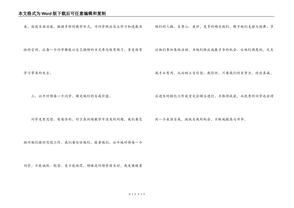 小学体育学科培优辅差计划_第3页