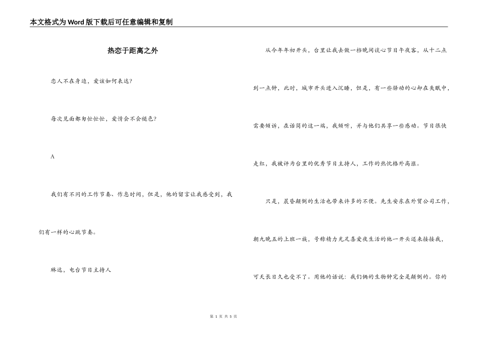 热恋于距离之外_第1页
