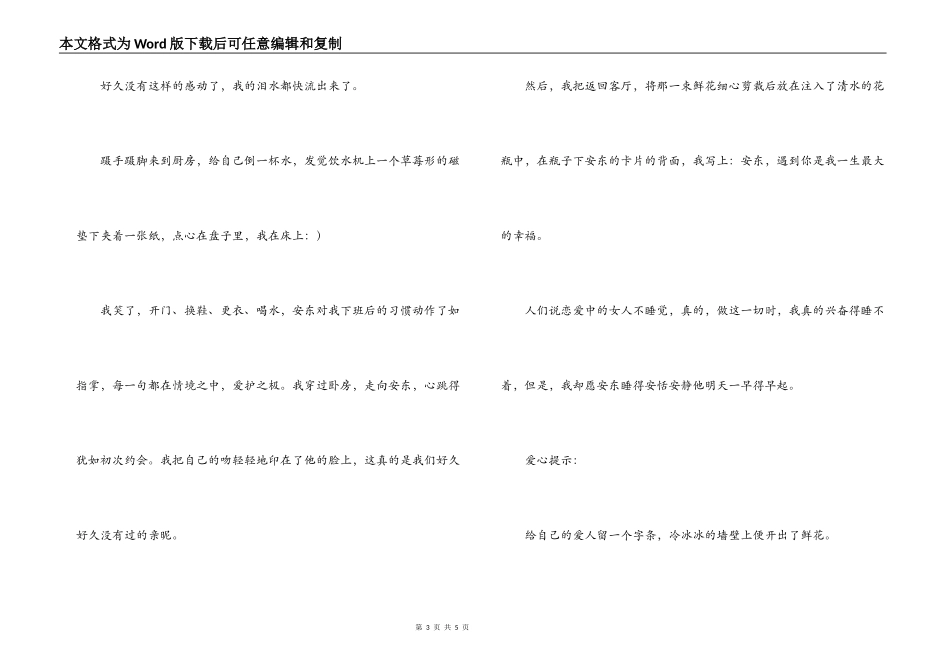 热恋于距离之外_第3页
