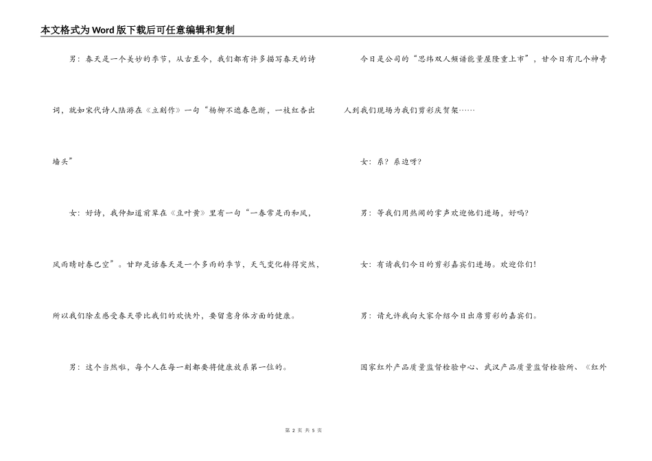 营销公司推介会串词_1_第2页