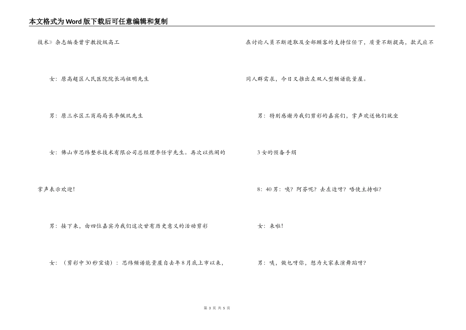 营销公司推介会串词_1_第3页