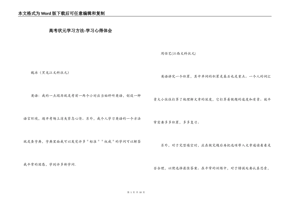 高考状元学习方法-学习心得体会_第1页