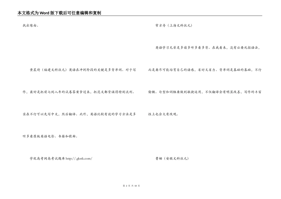 高考状元学习方法-学习心得体会_第2页