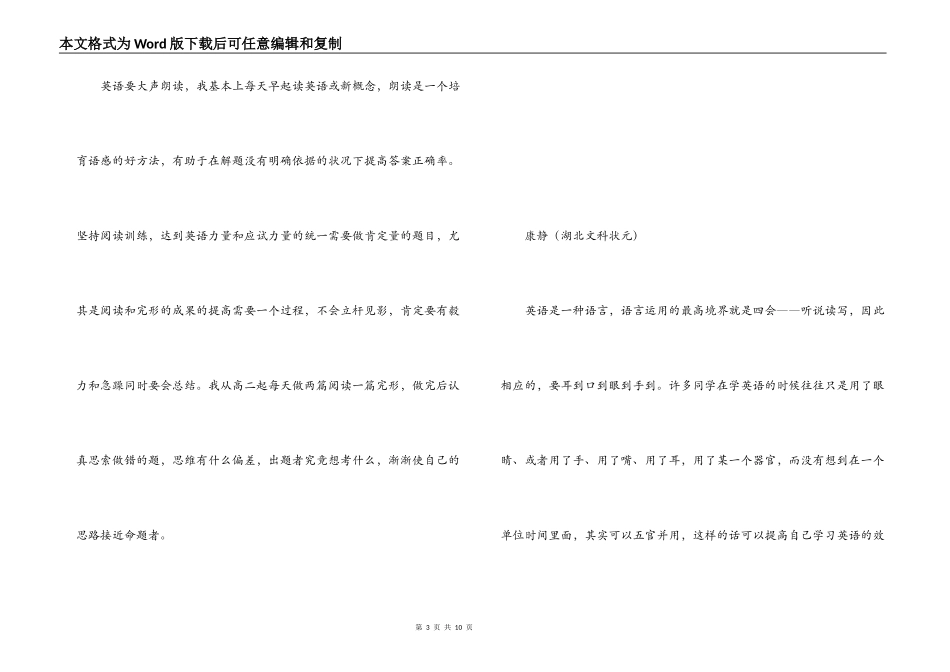 高考状元学习方法-学习心得体会_第3页