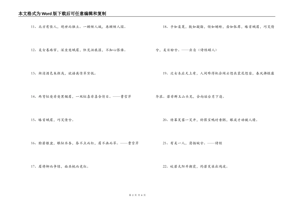 形容女子美貌的优美诗句_第2页