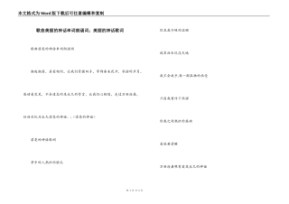 歌曲美丽的神话串词朗诵词；美丽的神话歌词