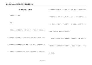 中国古代名人－李白