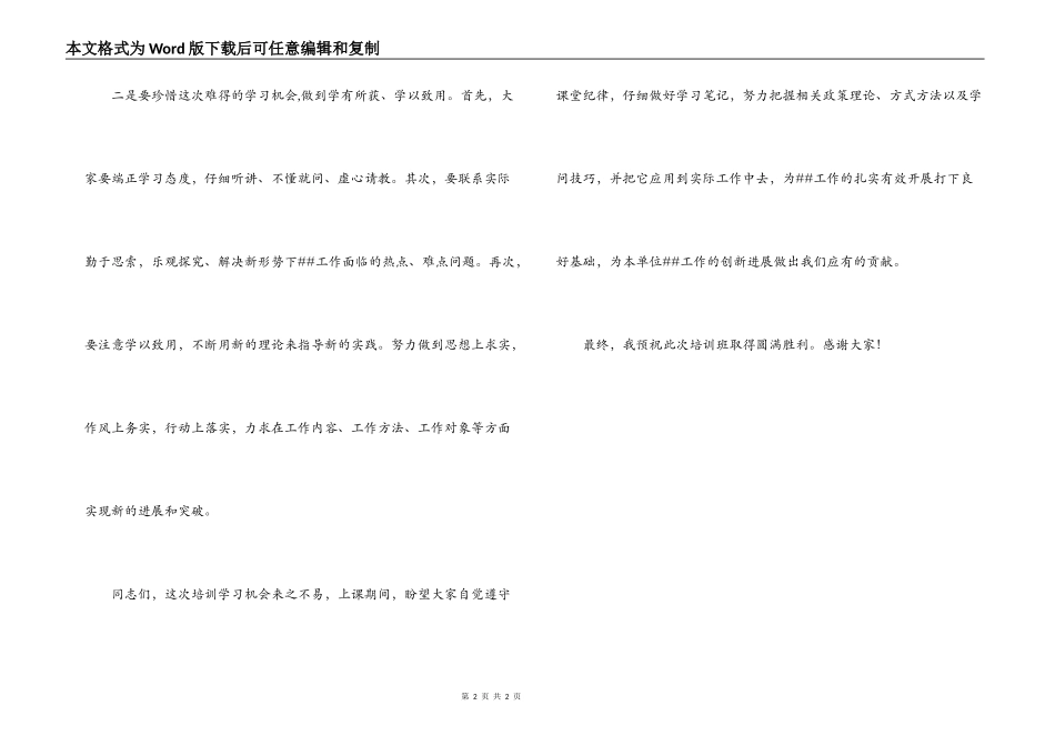 培训班开学典礼通用讲话稿_第2页
