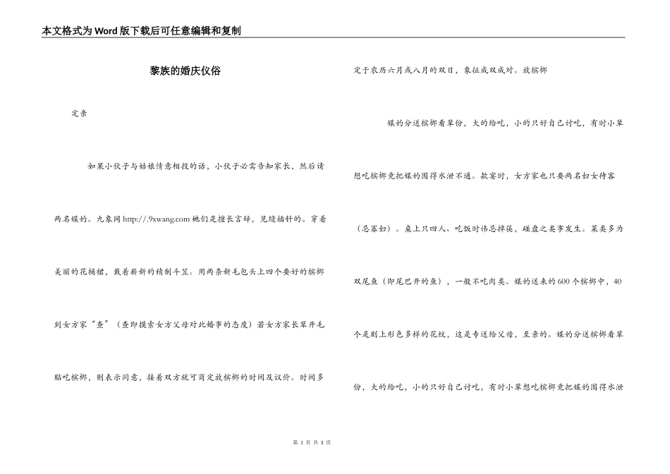 黎族的婚庆仪俗_第1页