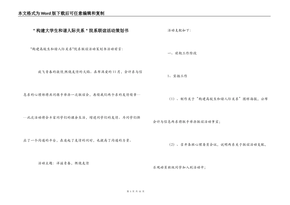 ＂构建大学生和谐人际关系＂院系联谊活动策划书_第1页