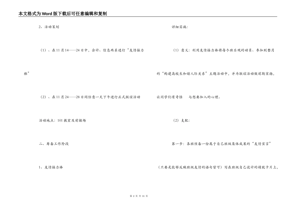 ＂构建大学生和谐人际关系＂院系联谊活动策划书_第2页