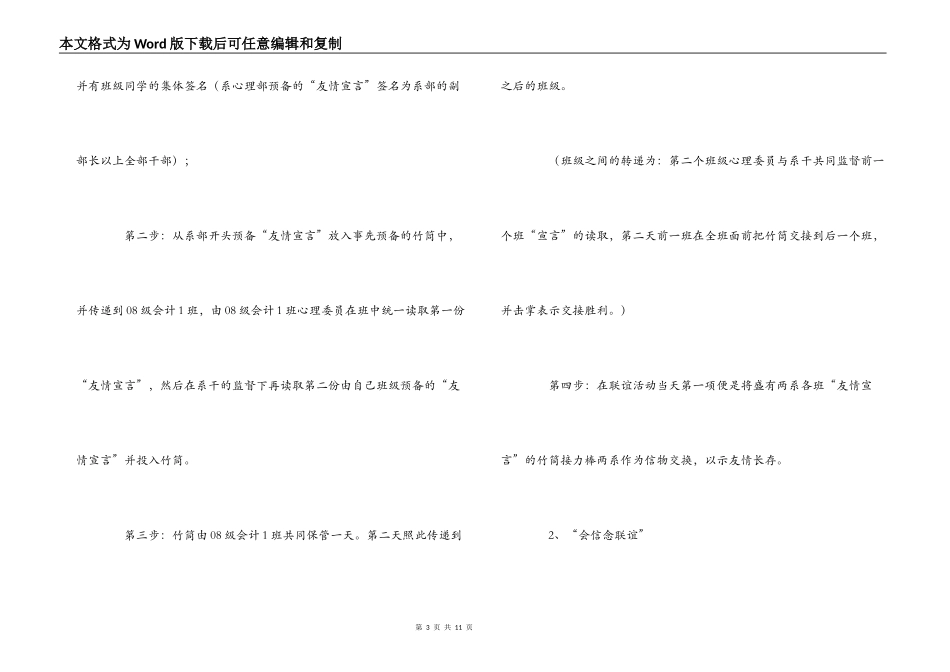 ＂构建大学生和谐人际关系＂院系联谊活动策划书_第3页