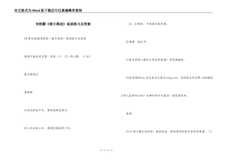 宋程颢《春日偶成》阅读练习及答案