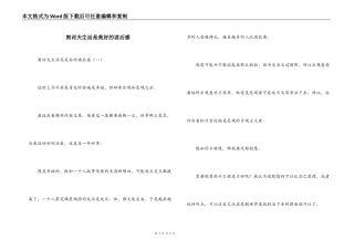 契诃夫生活是美好的读后感