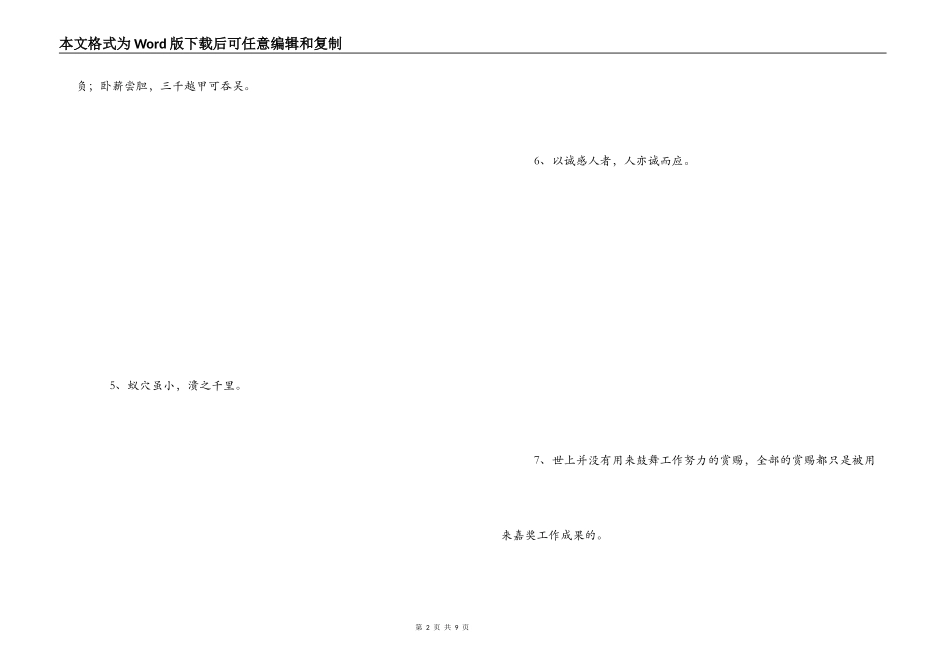 鼓励员工的经典语句 不如退而结网_第2页