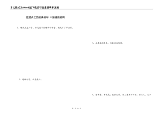鼓励员工的经典语句 不如退而结网