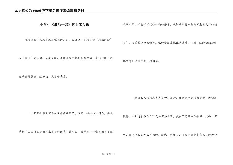小学生《最后一课》读后感3篇_第1页