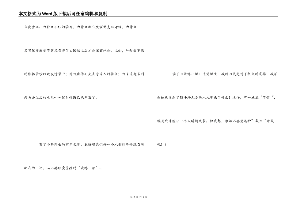 小学生《最后一课》读后感3篇_第2页