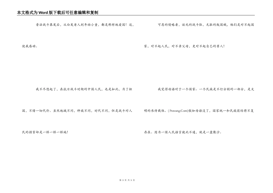 小学生《最后一课》读后感3篇_第3页