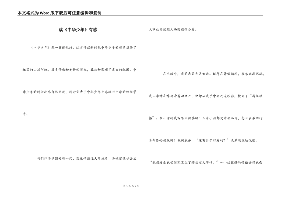 读《中华少年》有感_第1页