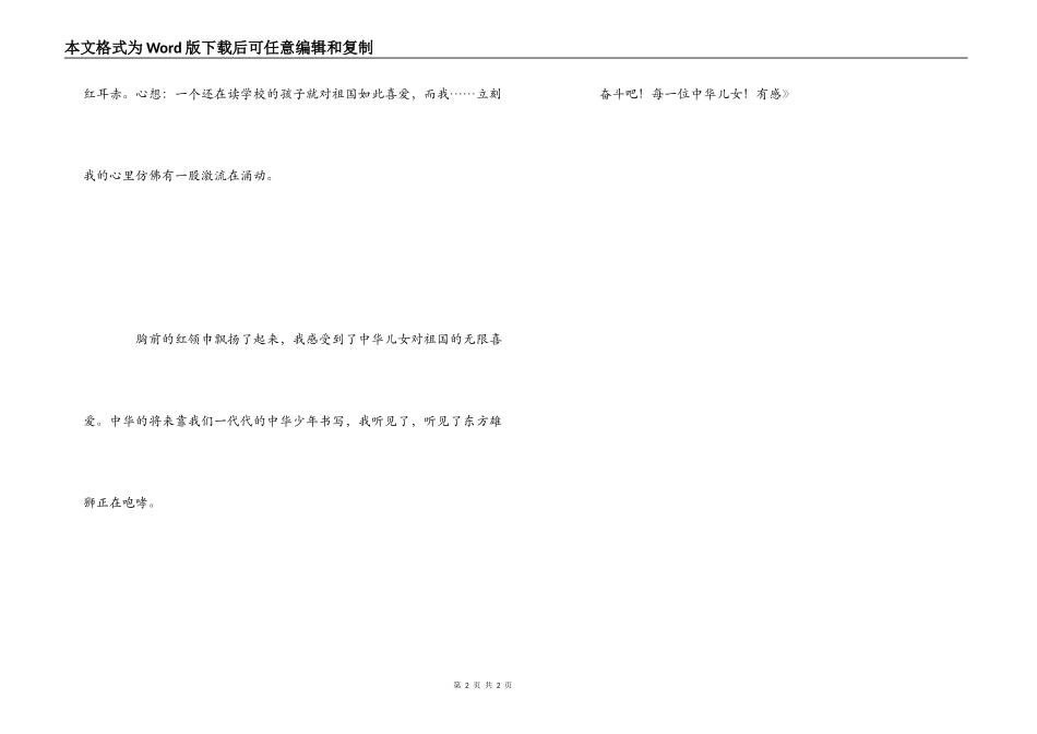 读《中华少年》有感_第2页
