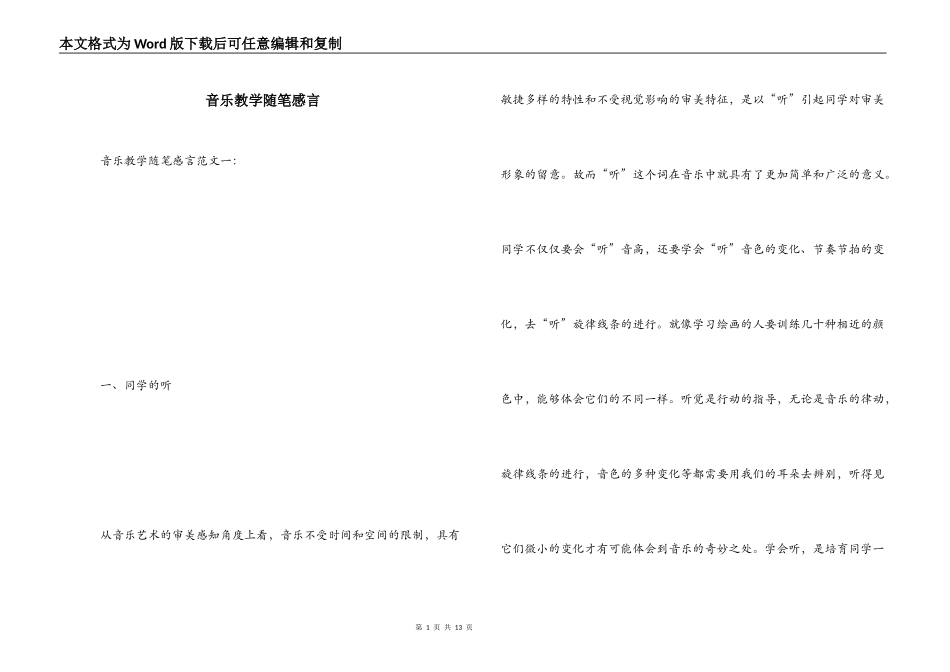 音乐教学随笔感言_第1页