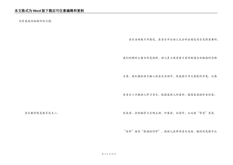 音乐教学随笔感言_第3页