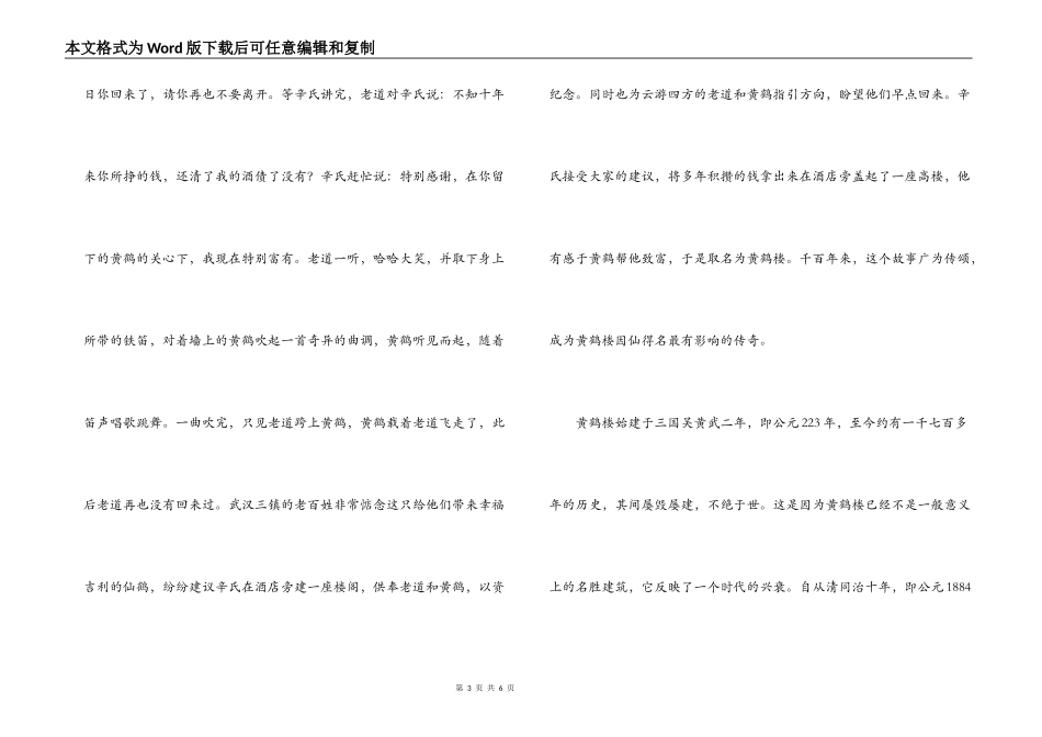 黄鹤楼又一导游词_第3页