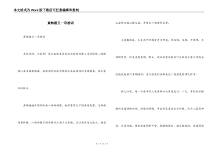 黄鹤楼又一导游词