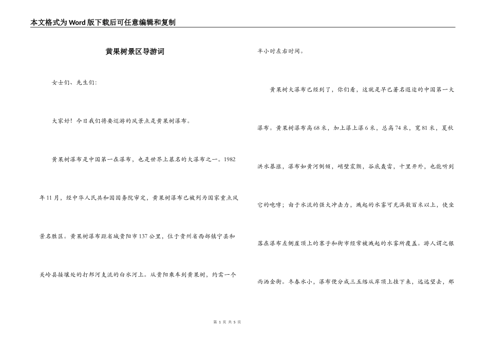 黄果树景区导游词_第1页